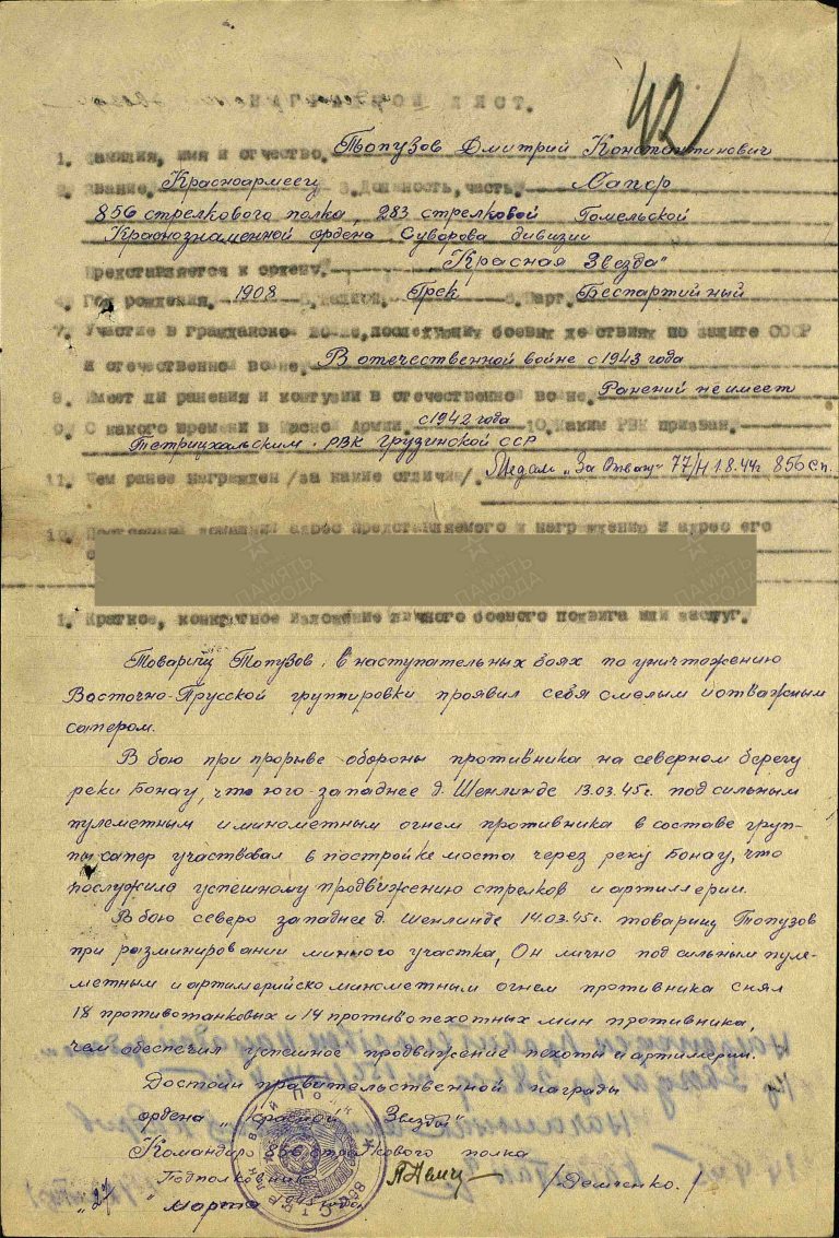 Топузов Дмитрий Константинович. Орден Красной Звезды. Наградной лист