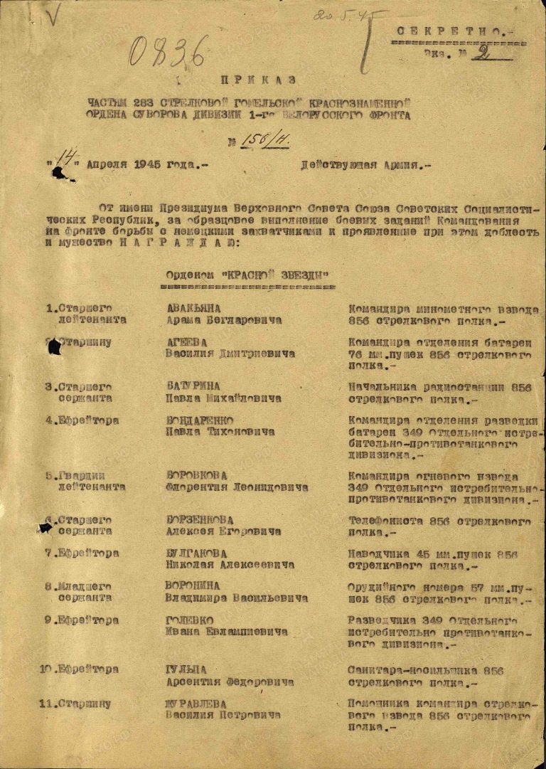 Топузов Дмитрий Константинович. Орден Красной Звезды. Первая страница приказа или указа