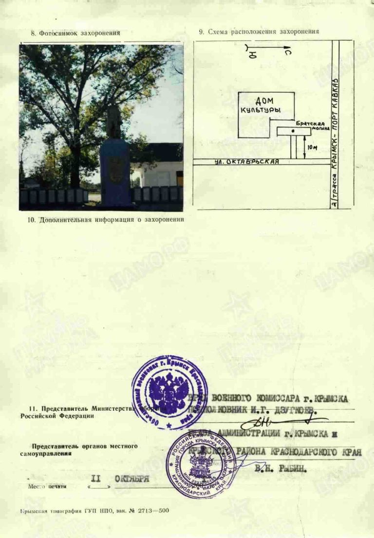 Захоронение 260112848 об