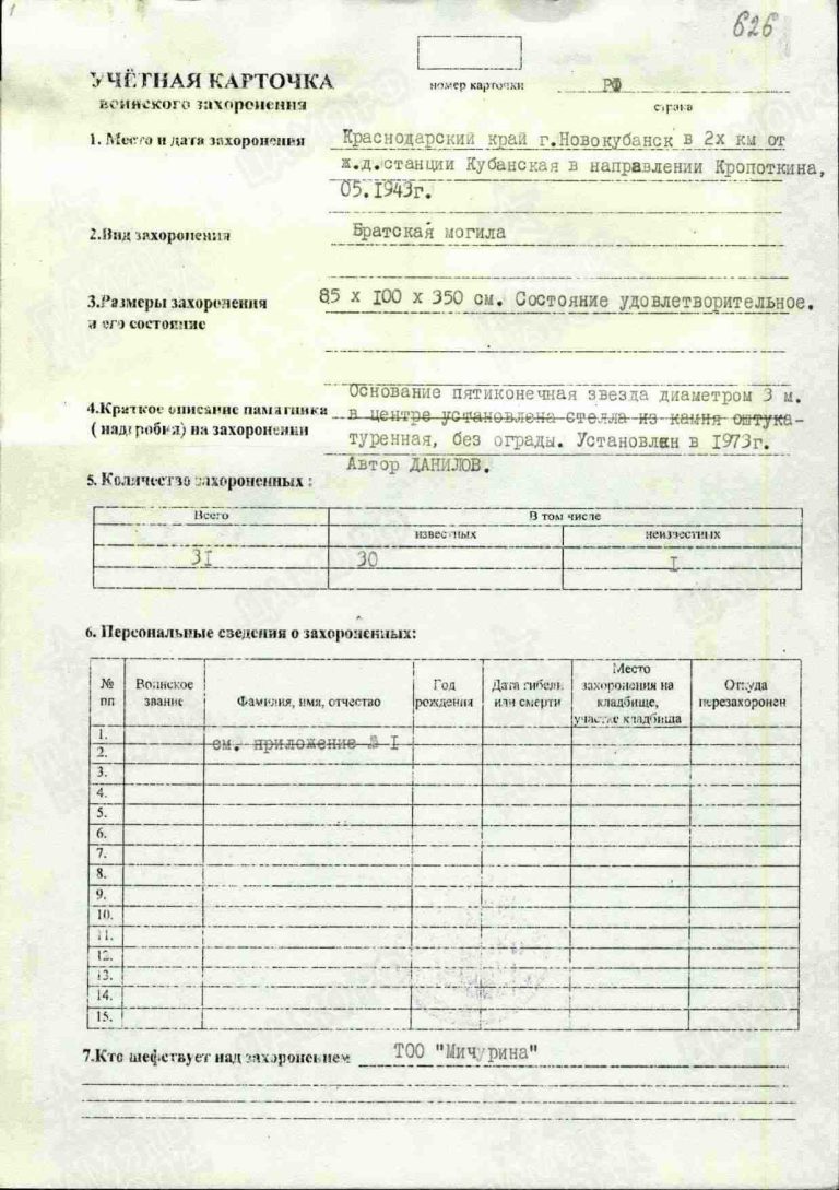 Захоронение 260115534 С.1