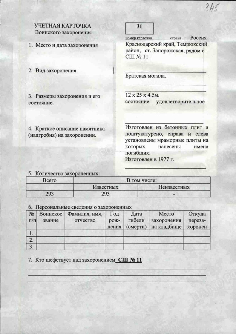 Захоронение 260137330