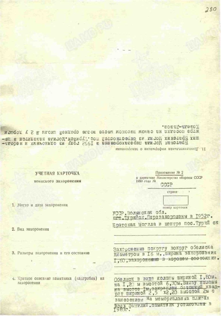 Захоронение 261909127 С.01