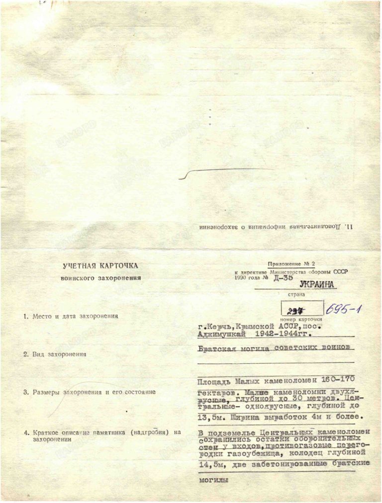 Захоронение 83503017 С.1