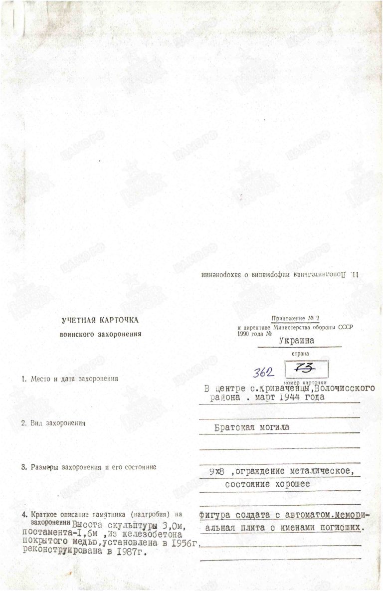 Захоронение 84094809 С.1