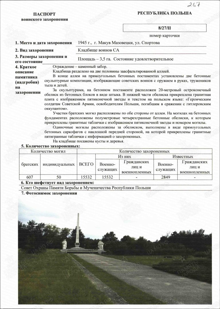 Захоронение 86235446