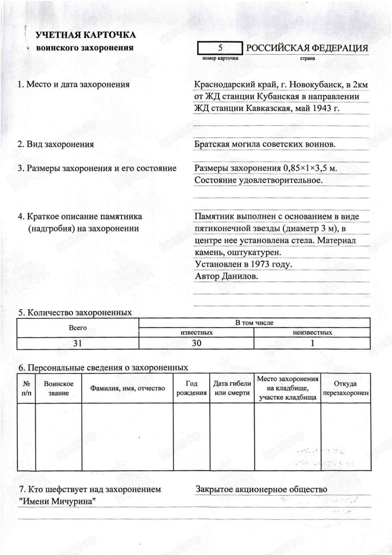 Захоронение 90243982 С.1