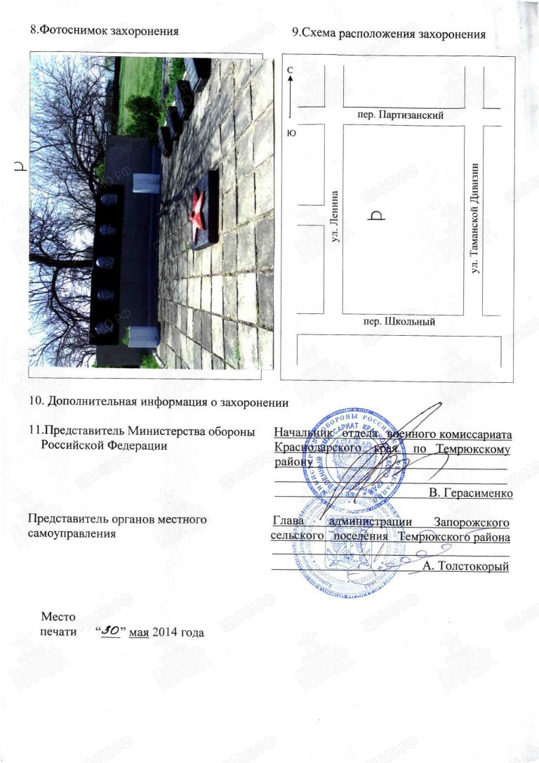 Захоронение 90245144 2