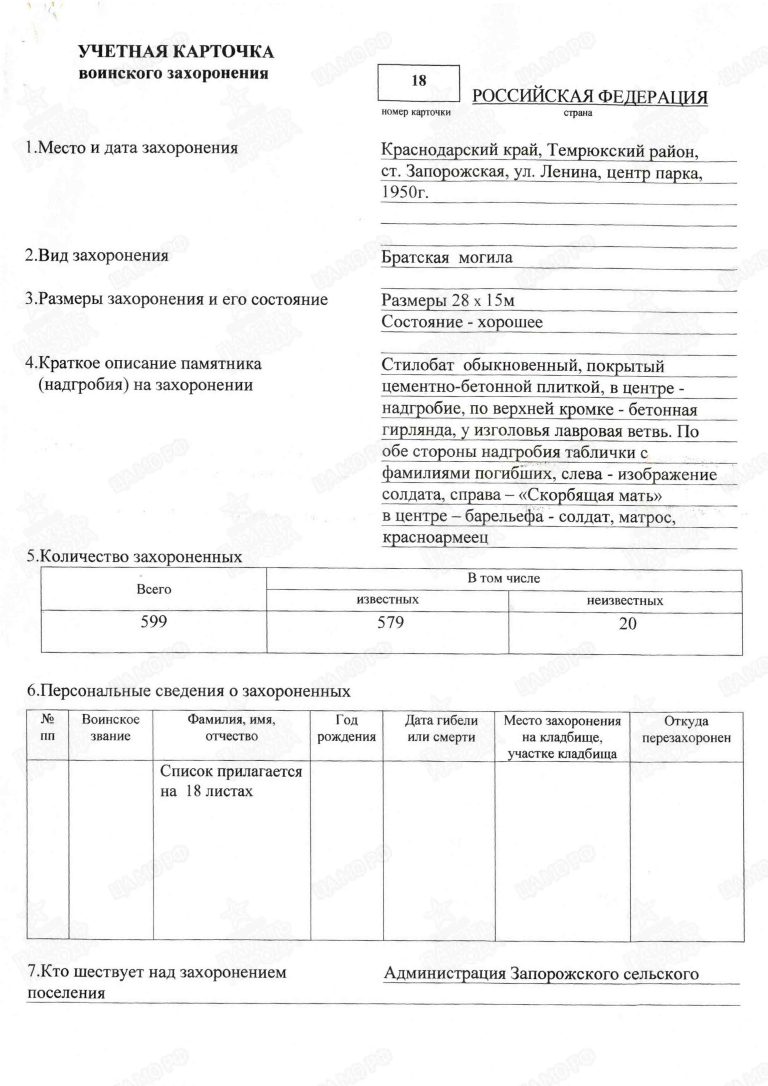 Захоронение 90245144