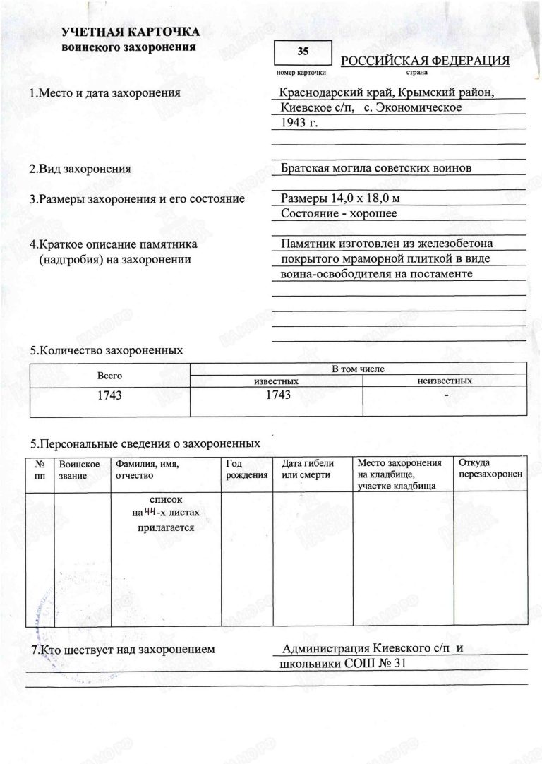 Захоронение 90273013