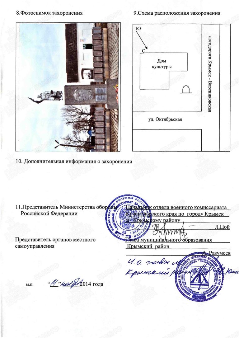 Захоронение 90273013 об