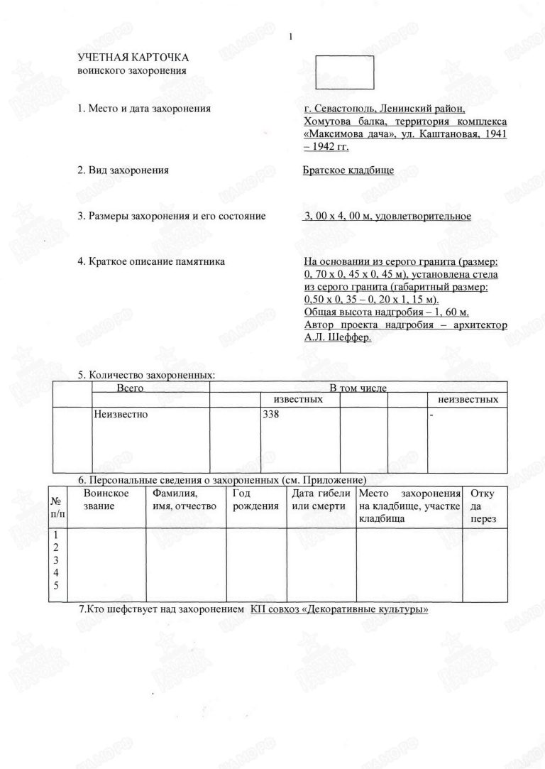 Захоронение 90437289 С.1