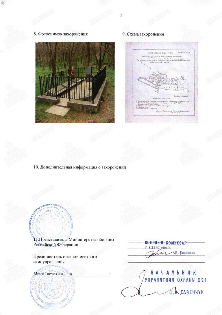 Захоронение 90437289 С.2