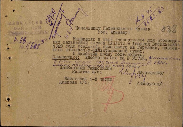 ЦАМО Армавирский ВПП Оп.192049 Д.13 Л.338