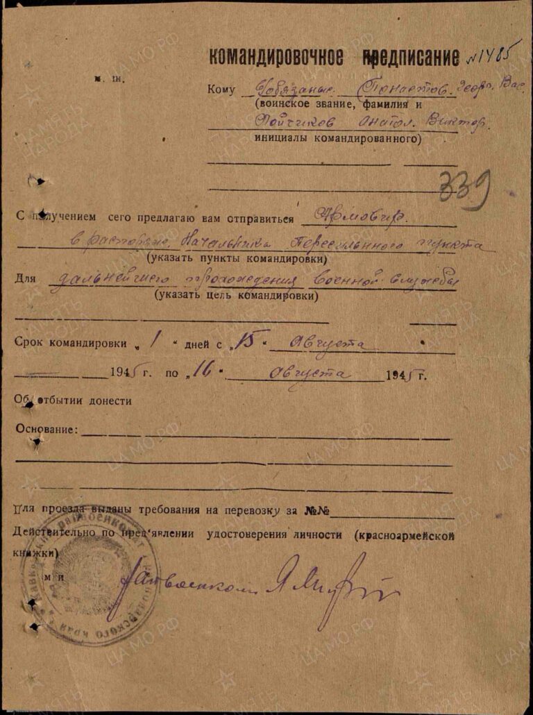 ЦАМО Армавирский ВПП Оп.192049 Д.13 Л.339