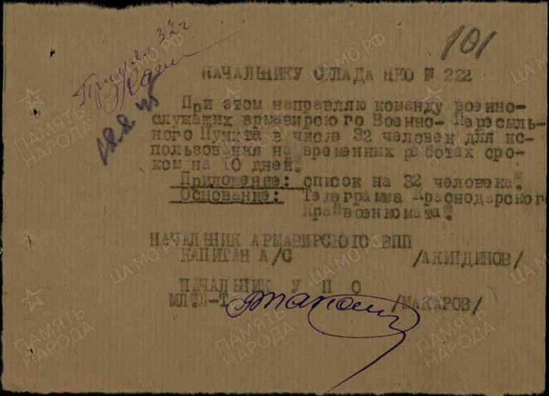 ЦАМО Армавирский ВПП Оп.192050 Д.8 Л.101