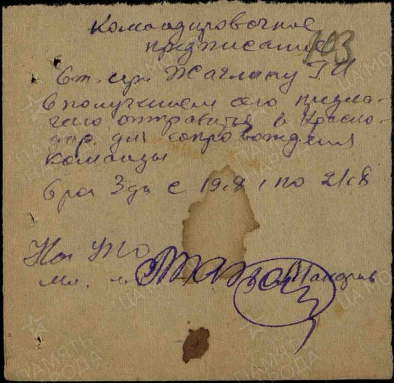 ЦАМО Армавирский ВПП Оп.192050 Д.8 Л.103