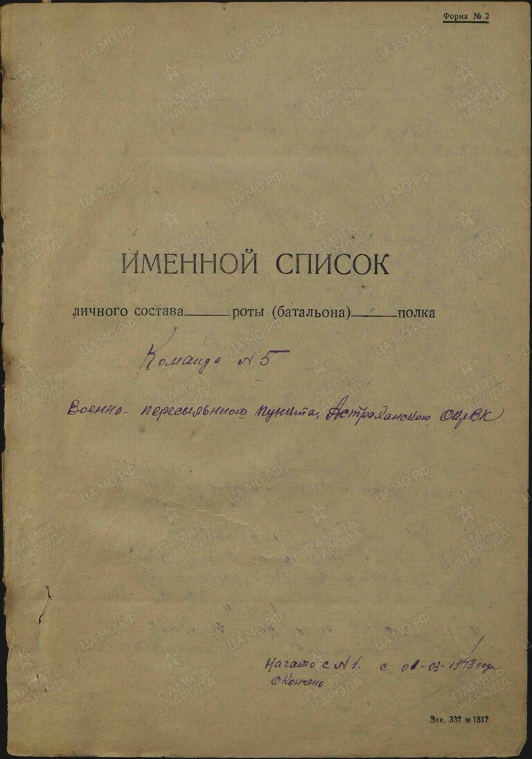 ЦАМО Астраханский ВПП Оп.430696 Д.16 Л.1