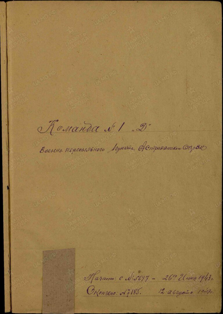 ЦАМО Астраханский ВПП Оп.430696 Д.5 Л.1