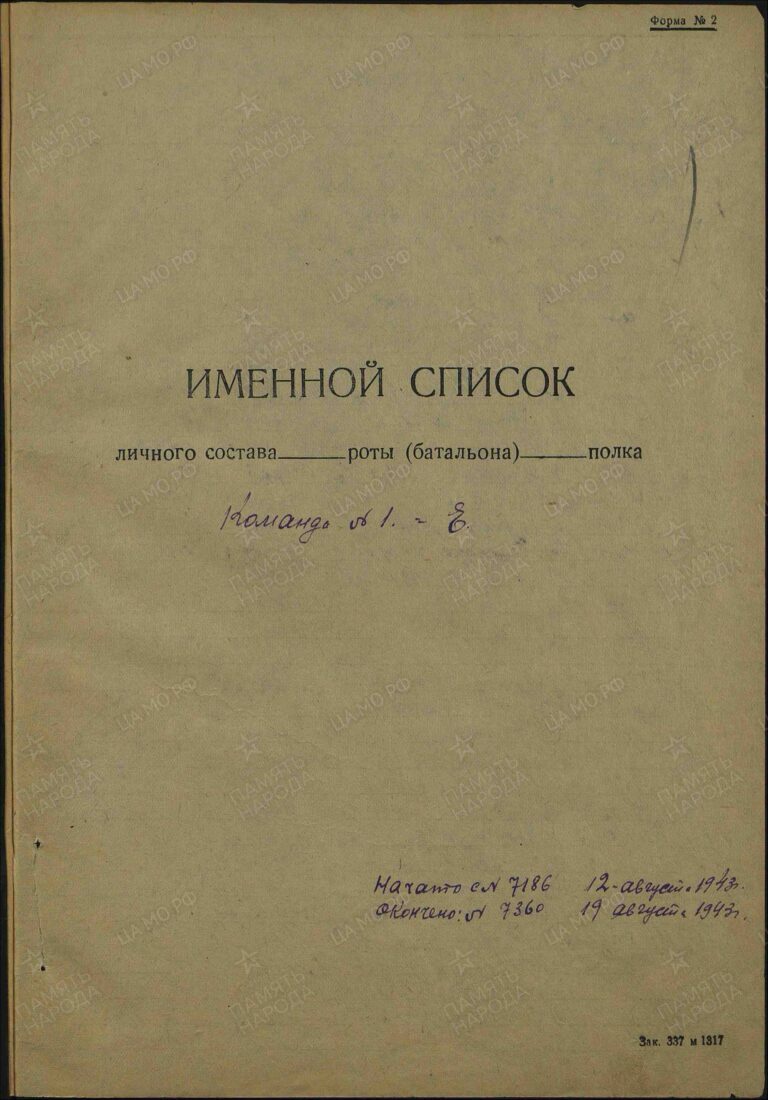 ЦАМО Астраханский ВПП Оп.430696 Д.6 Л.1