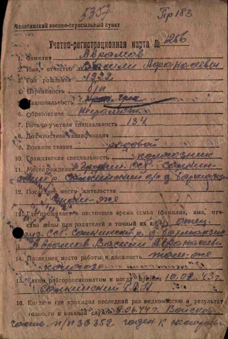 ЦАМО Челябинский ВПП Оп.565127 Д.4 УРК.256