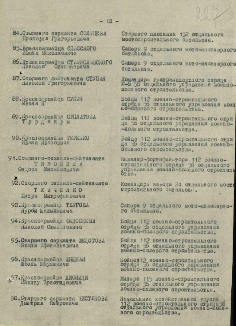 ЦАМО Ф.33 Оп.686044 Д.1470 Л.227