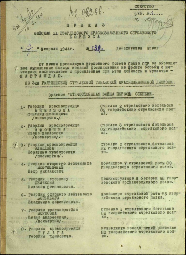 ЦАМО Ф.33 Оп.686044 Д.2145 Л.239