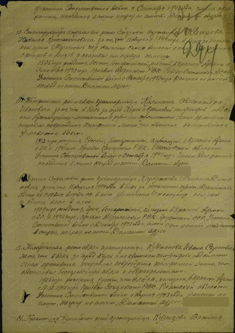 ЦАМО Ф.33 Оп.686044 Д.4274 Л.294