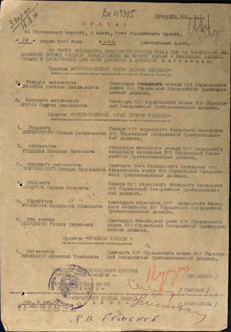 ЦАМО Ф.33 Оп.686044 Д.4554 Л.141