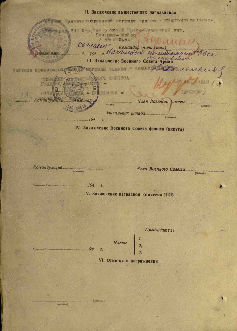 ЦАМО Ф.33 Оп.686044 Д.4554 Л.150об