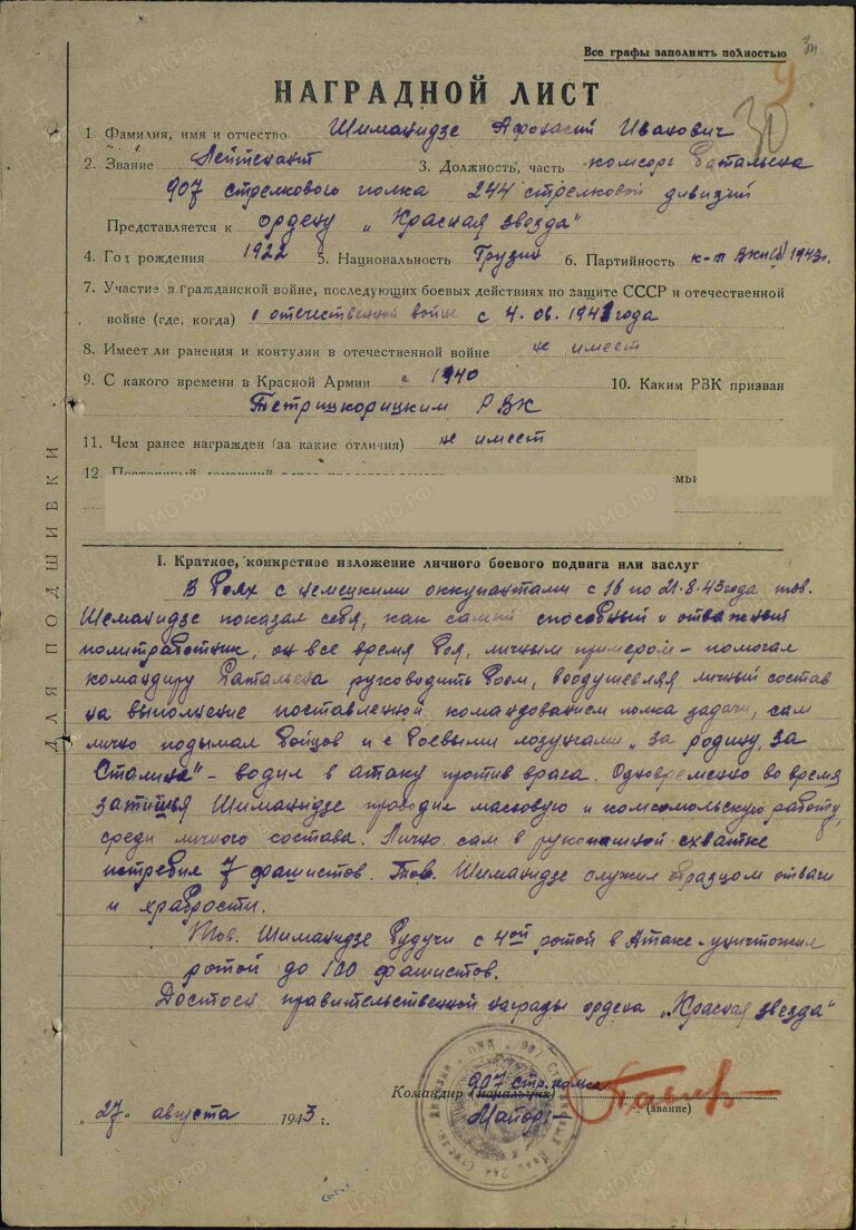 ЦАМО Ф.33 Оп.686044 Д.675 Л.30