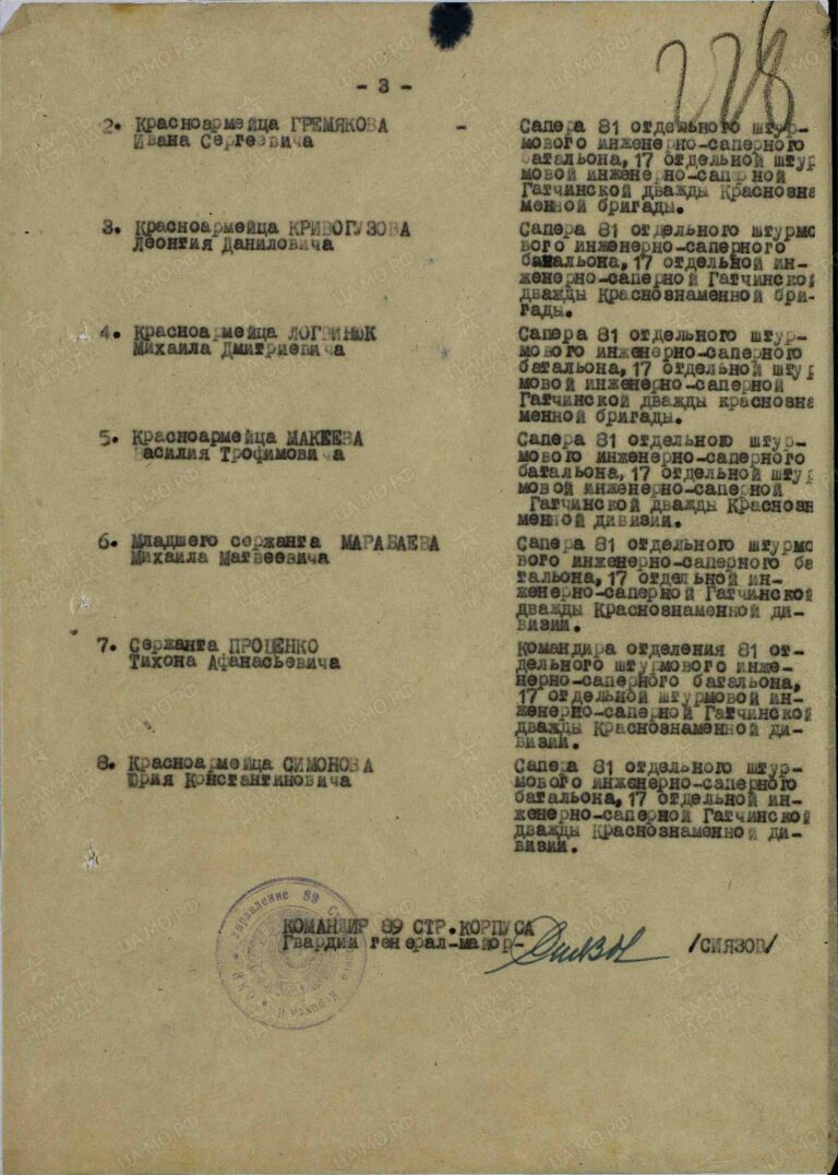 ЦАМО Ф.33 Оп.686196 Д.3326 Л.228