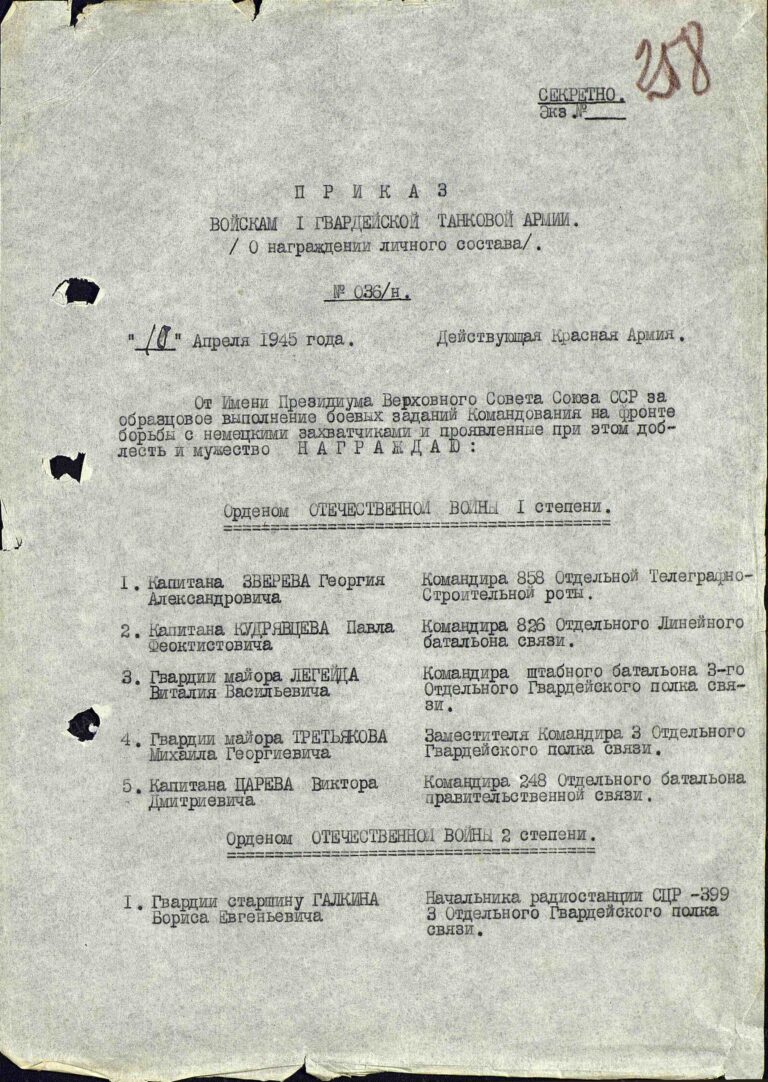 ЦАМО Ф.33 Оп.686196 Д.5114 Л.258