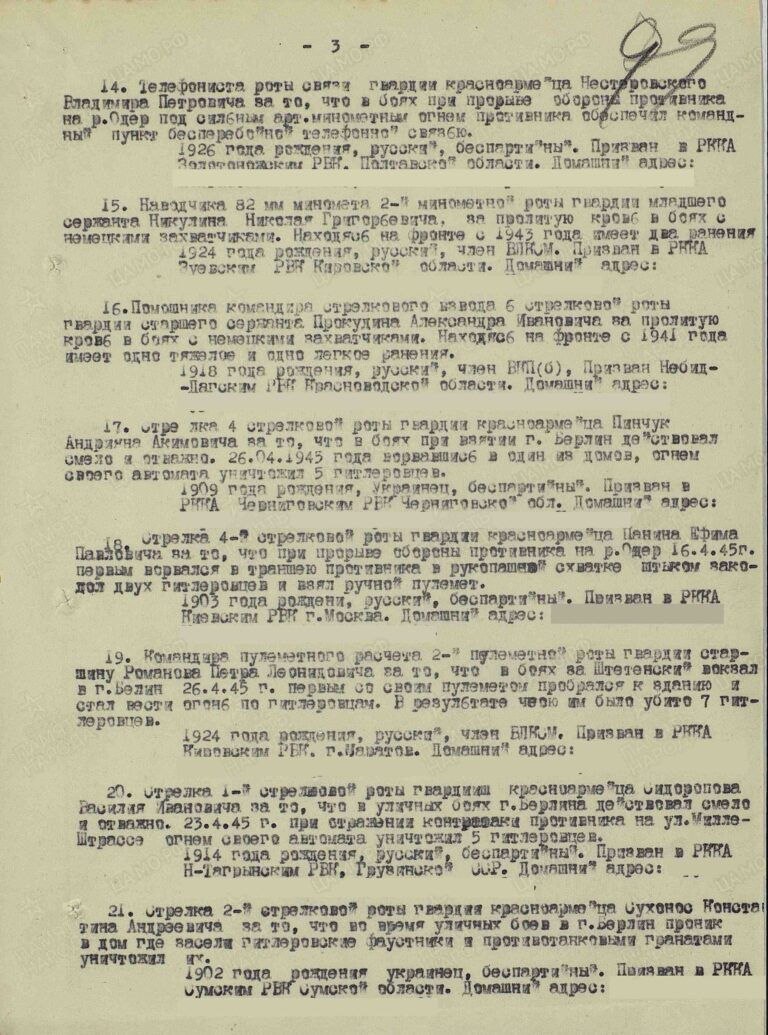 ЦАМО Ф.33 Оп.687572 Д.1181 Л.99