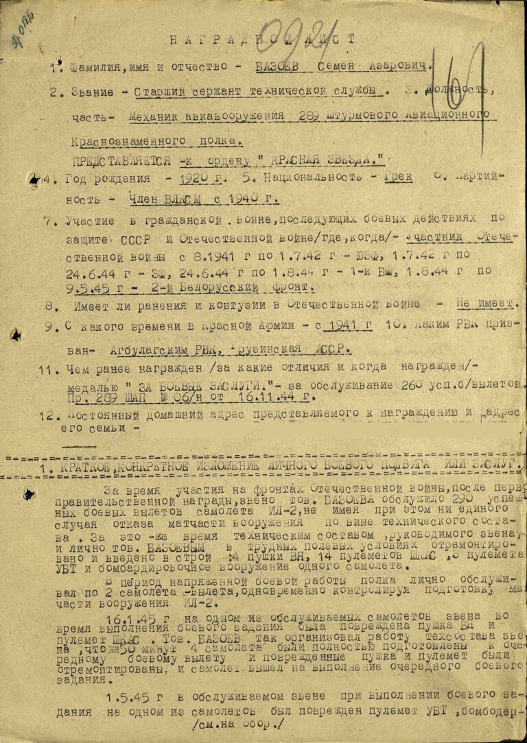 ЦАМО Ф.33 Оп.687572 Д.2214 Л.161