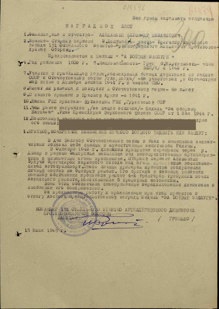 ЦАМО Ф.33 Оп.690306 Д.2349 Л.300