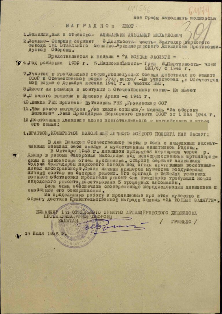 ЦАМО Ф.33 Оп.690306 Д.2349 Л.301