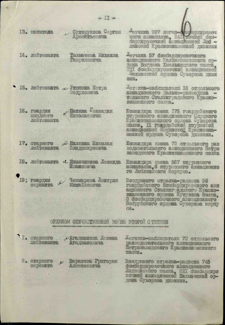 ЦАМО Ф.33 Оп.690306 Д.2461 Л.6