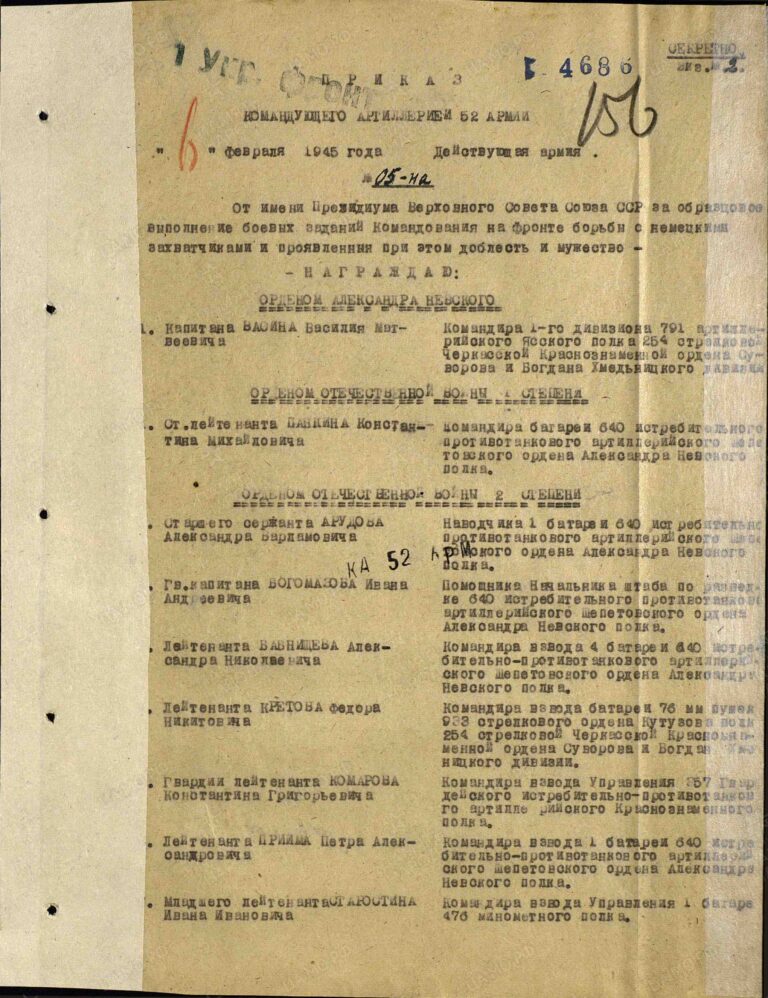 ЦАМО Ф.33 Оп.690306 Д.738 Л.156