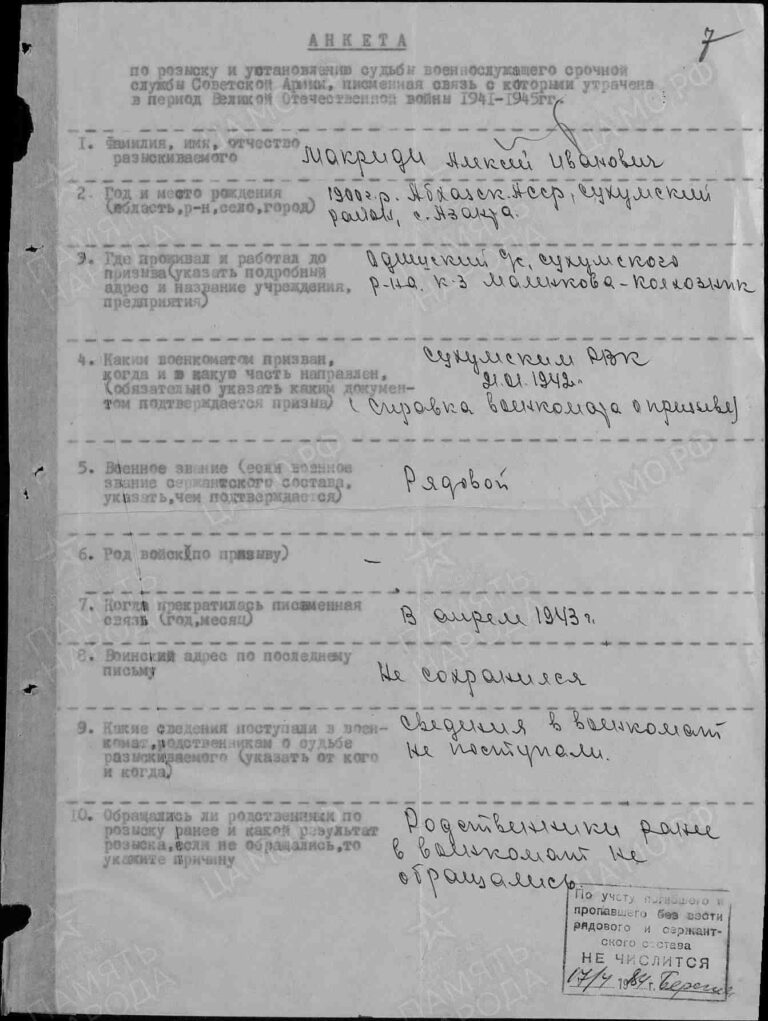 ЦАМО Ф.58 О.A-40502 Д.4 Л.7