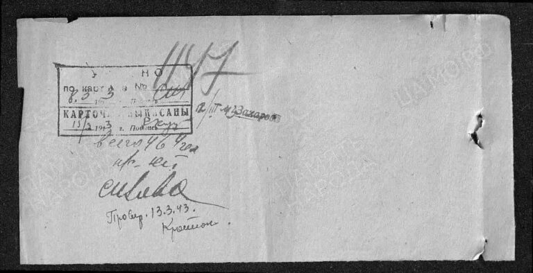 ЦАМО Ф.58 Оп.18001 Д.929 Л.11об