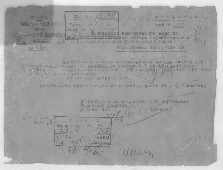 ЦАМО Ф.58 Оп.18002 Д.138 Л.224