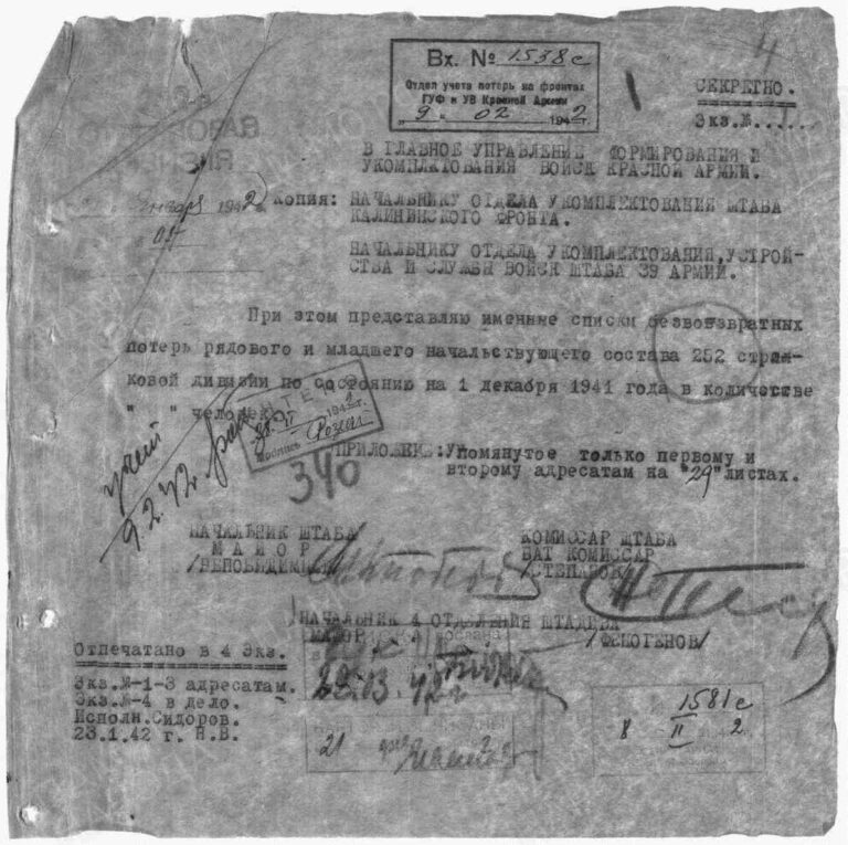 ЦАМО Ф.58 Оп.818883 Д.468 Л.4