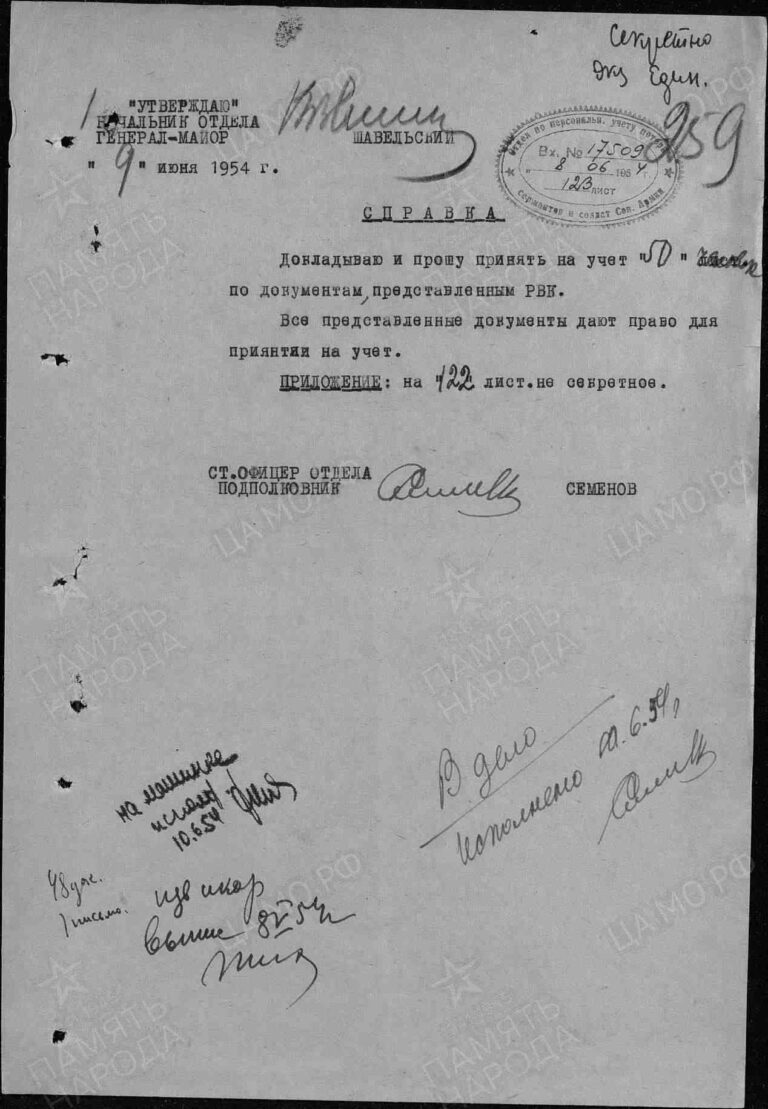 ЦАМО Ф.58 Оп.977527 Д.69 Л.259