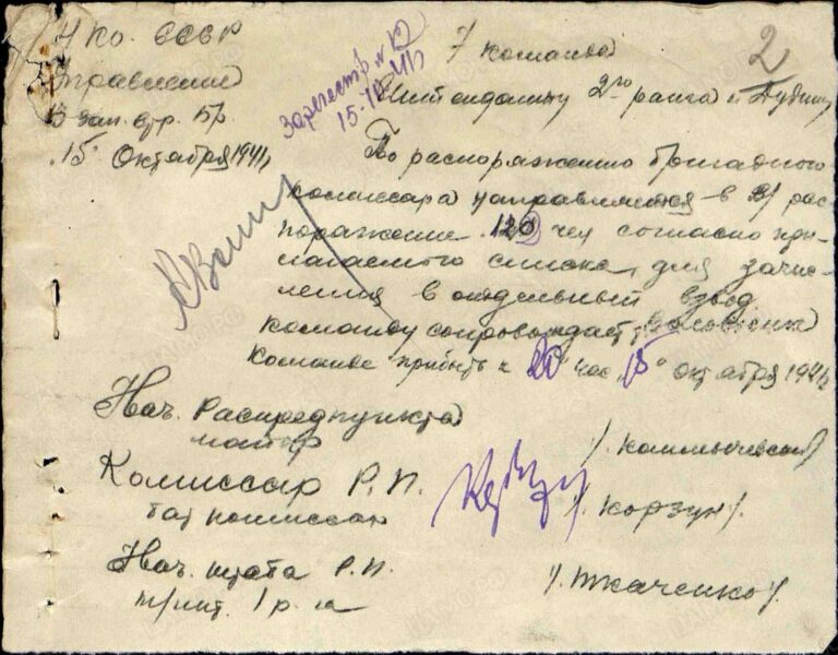 ЦАМО Ф.8214 Оп.44873 Д.14 Л.2