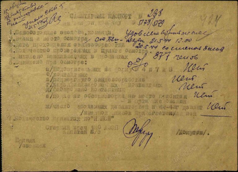 ЦАМО Ф.8472 О.45722 Д.90 Л.424