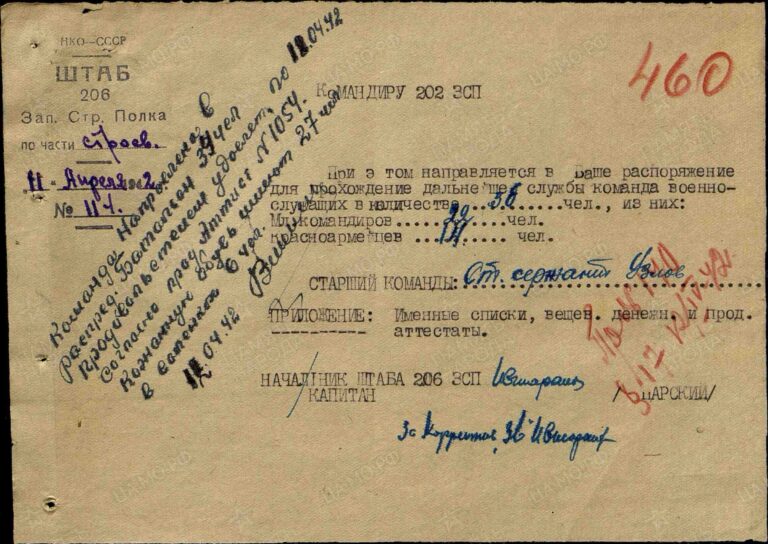 ЦАМО Ф.8498 Оп.120990 Д.7 Л.460