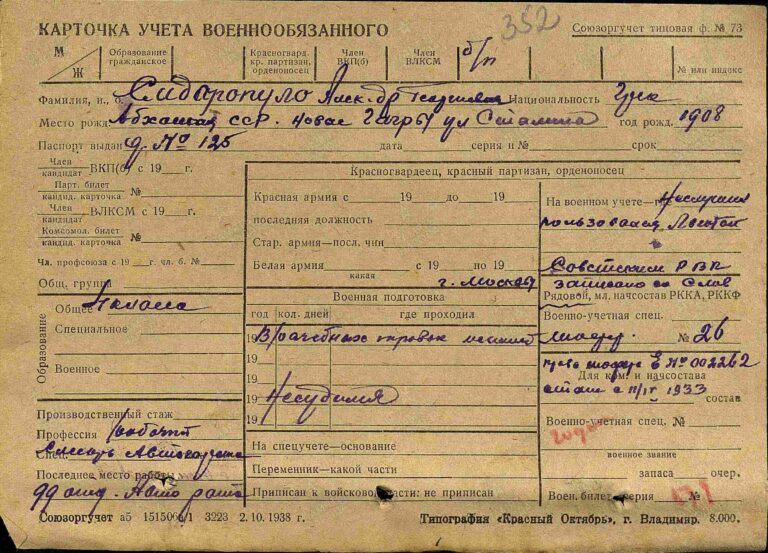 ЦАМО Ивановский ВПП Оп.226570 Д.27 Л.352