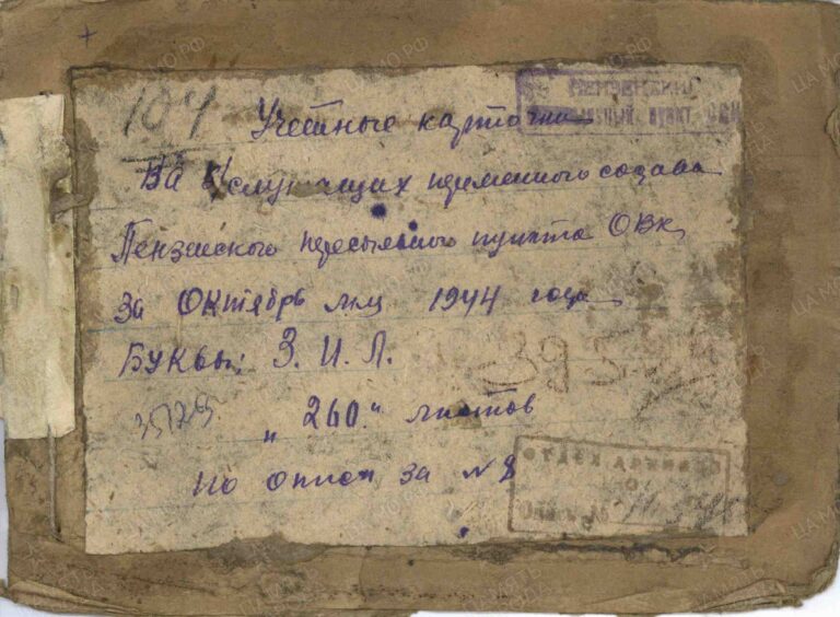 ЦАМО Пензенский ВПП Оп.163454 Д.104 Л.0 Титульный лист