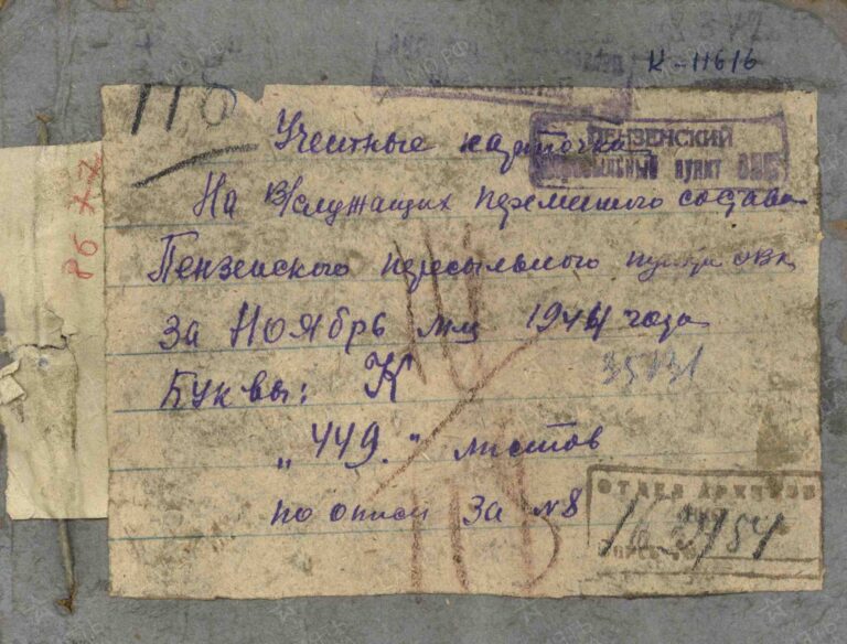 ЦАМО Пензенский ВПП Оп.163454 Д.110_2