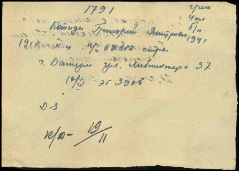 Филиал ЦАМО (военно-медицинских документов) Картотека ранений Но.1791